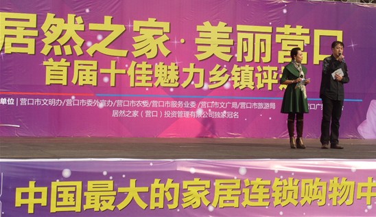居然之家傾情助力 美麗營口展現魅力