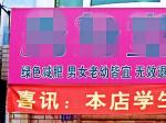 按摩減肥店 對(duì)學(xué)生優(yōu)惠？
