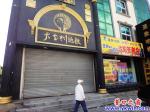 營口市驚現商品不合格關門避檢