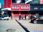 營(yíng)口服裝專賣店換季促銷忙