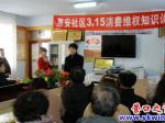 站前惠安社區“3·15”消費維權講座
