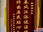 新南湖社區錦旗飛揚