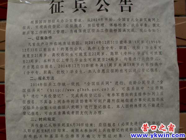 2014年首次網上征兵開始報名