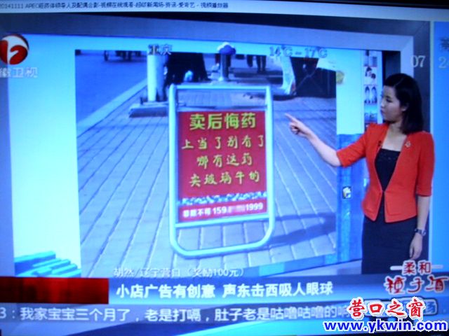 營口之窗新聞圖片再上安徽衛視