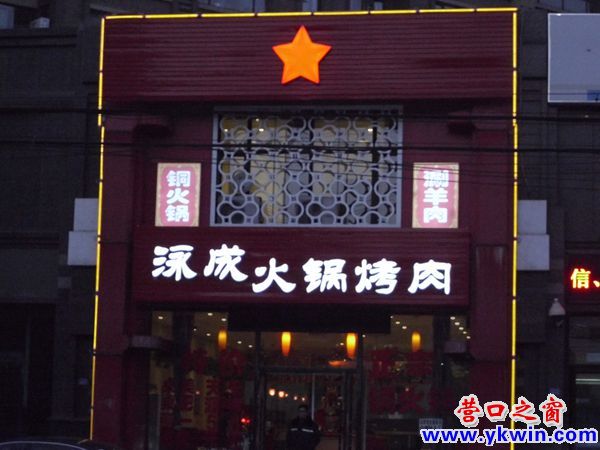 “五星”成了火鍋烤肉店的標(biāo)識(shí)