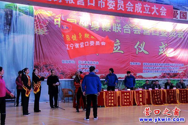 中國健身鞭聯(lián)合會(huì)營口委員會(huì)成立