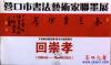 聯墨邀請展3