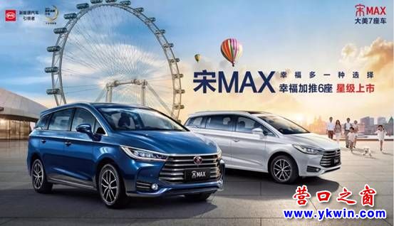 營口天福搞出大事啦！比亞迪宋MAX加推六座