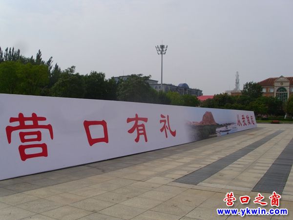 營(yíng)口市遼河廣場(chǎng)再現(xiàn)巨幅標(biāo)語