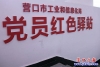 主題黨日活動8