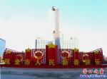 營口市遼河廣場核心區亮出醒目拜年話