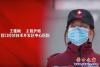 新冠肺炎醫療隊6