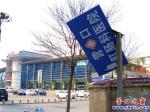 醫院路標倒掛能表示醫院“到了”嗎？