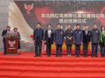 全國首家網紅電視臺在營口市老邊區正式掛牌