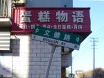 營口市文健路是個坡路嗎？