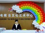 大石橋電視臺文化藝術中心面向社會公開招生