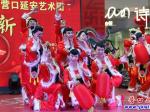 營口延安藝術團：盛世歡歌迎新春
