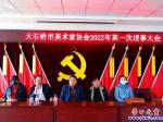 大石橋：召開美術家理事大會