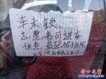 營口：車未鎖，志愿者可進車…