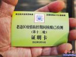老邊區：第十二輪核酸檢測發證明卡