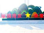 營口人民歡天喜地迎新春